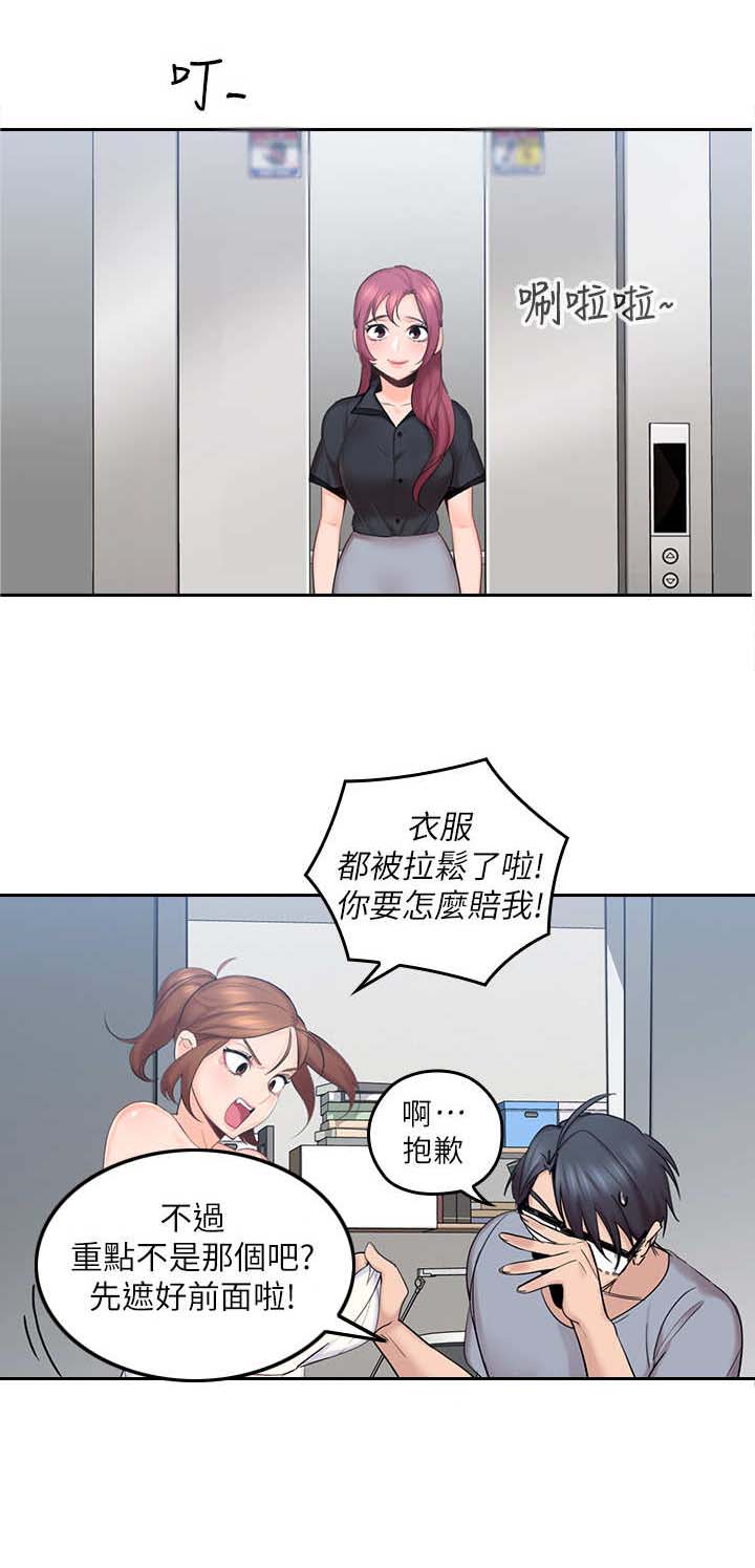 第2章：打闹1