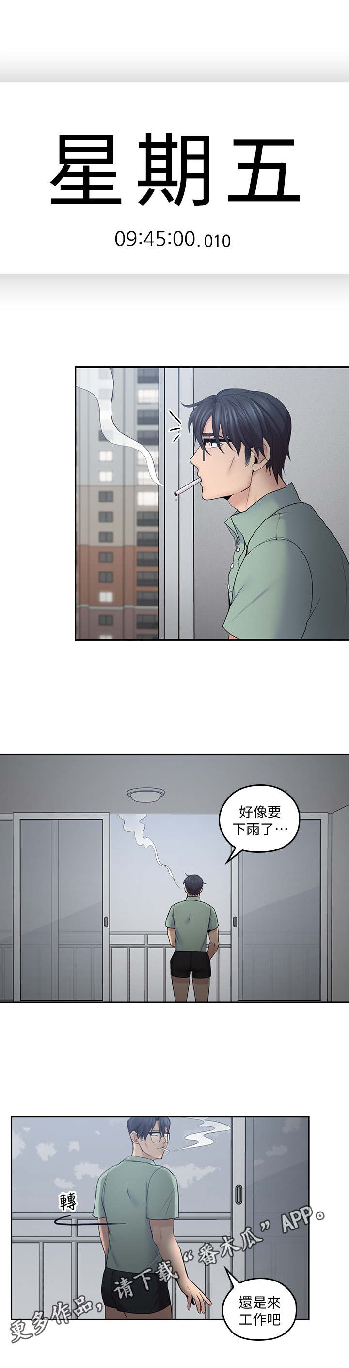 第42章：态度转变6