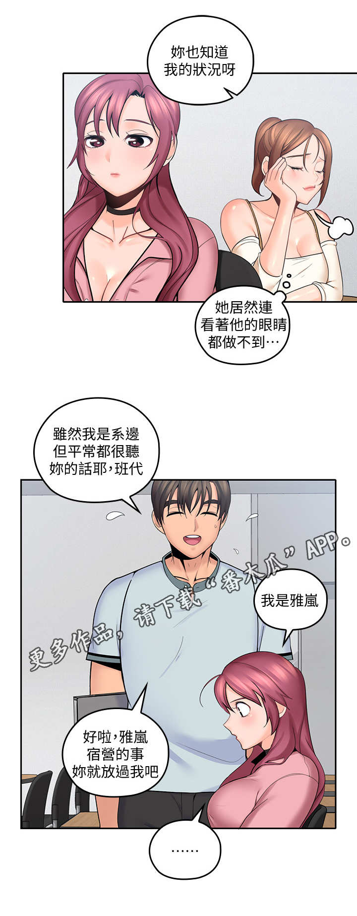 第17章：开小差10