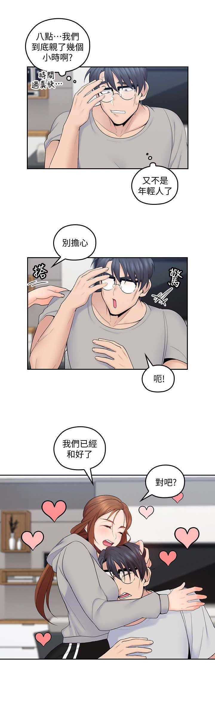 第38章：和好8