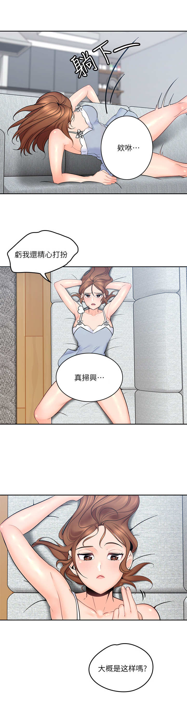 第6章：真扫兴7