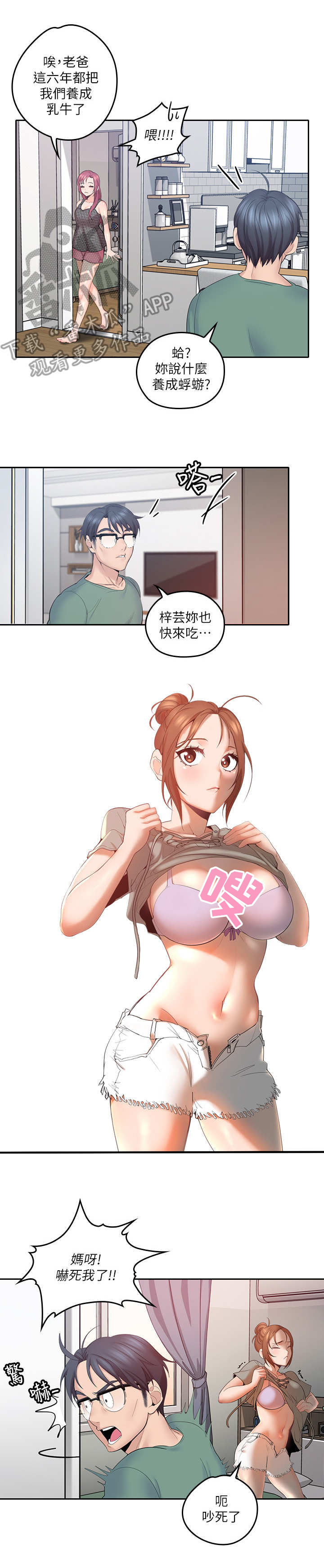 第8章：换衣服2