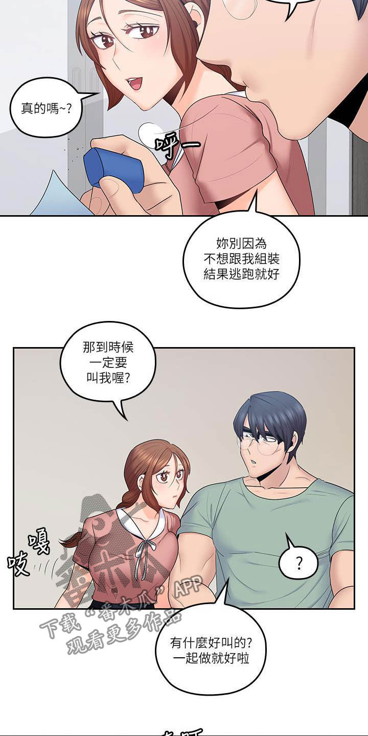 第79章：偷偷摸摸1