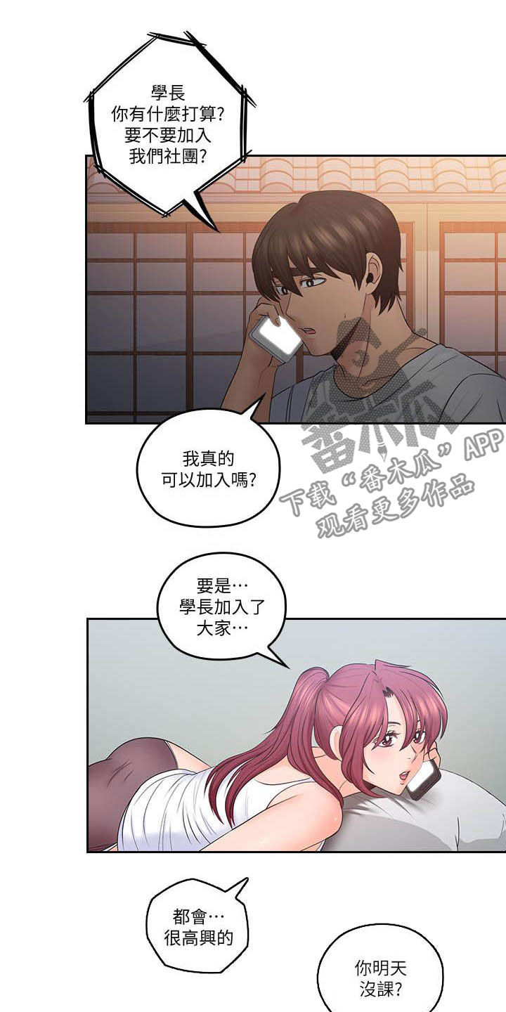 第82章：主动点14