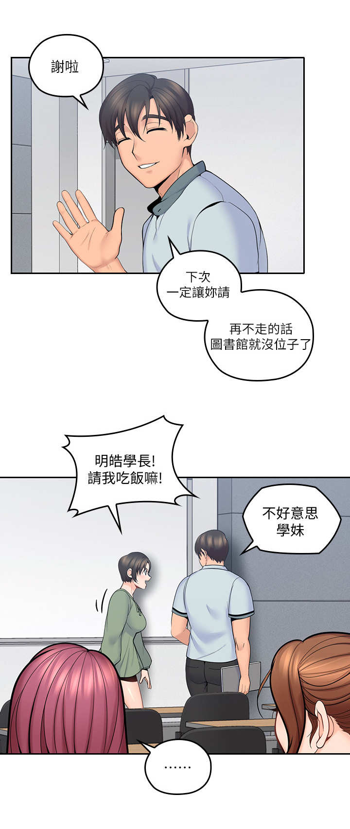 第18章：婉拒1