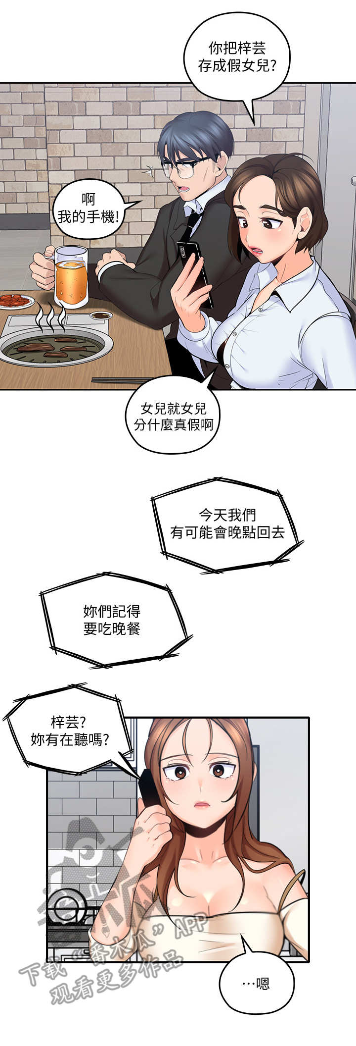 第19章：看呆了0