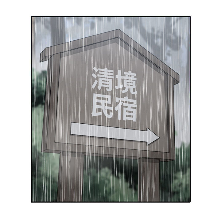 第45章：民宿8