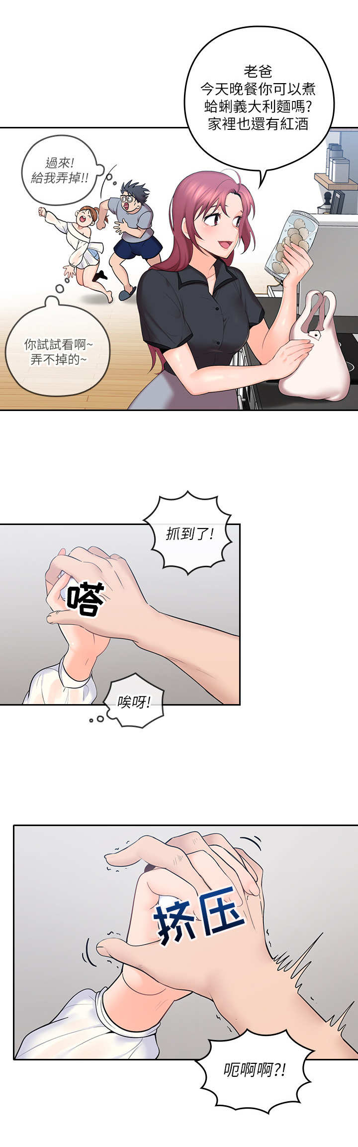 第2章：打闹5