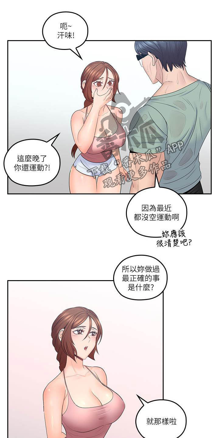 第82章：主动点8