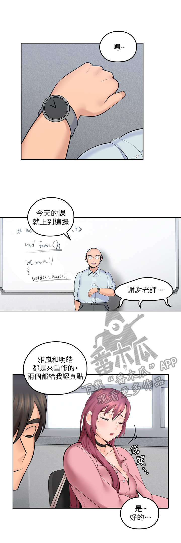 第17章：开小差6