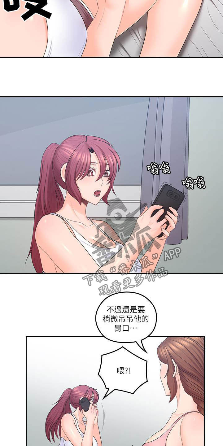 第82章：主动点5
