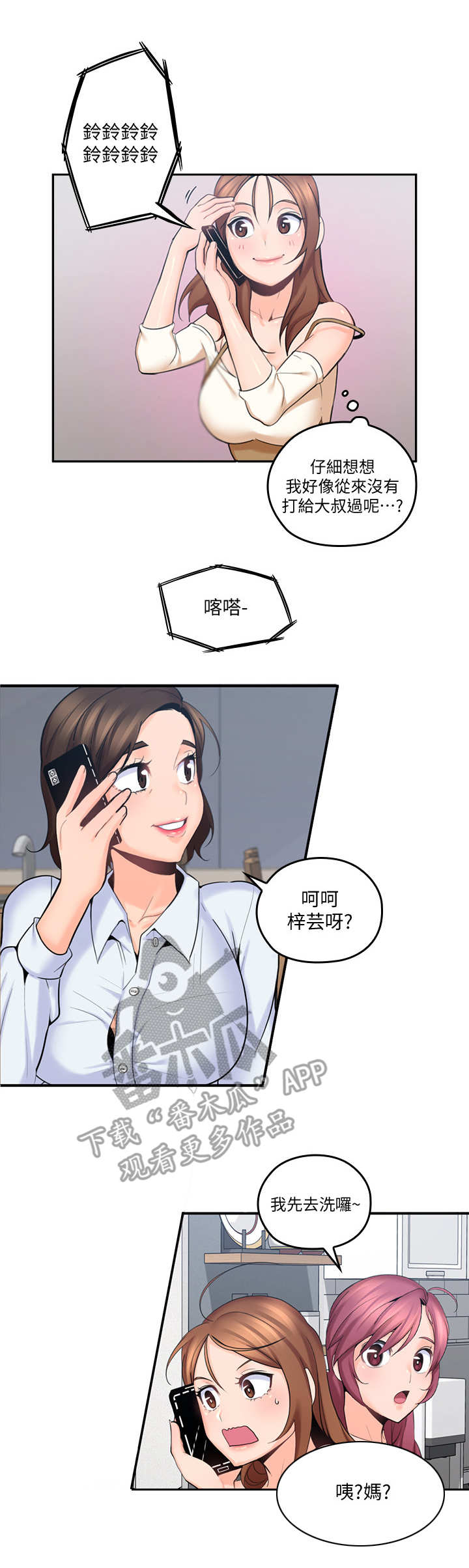 第18章：婉拒10