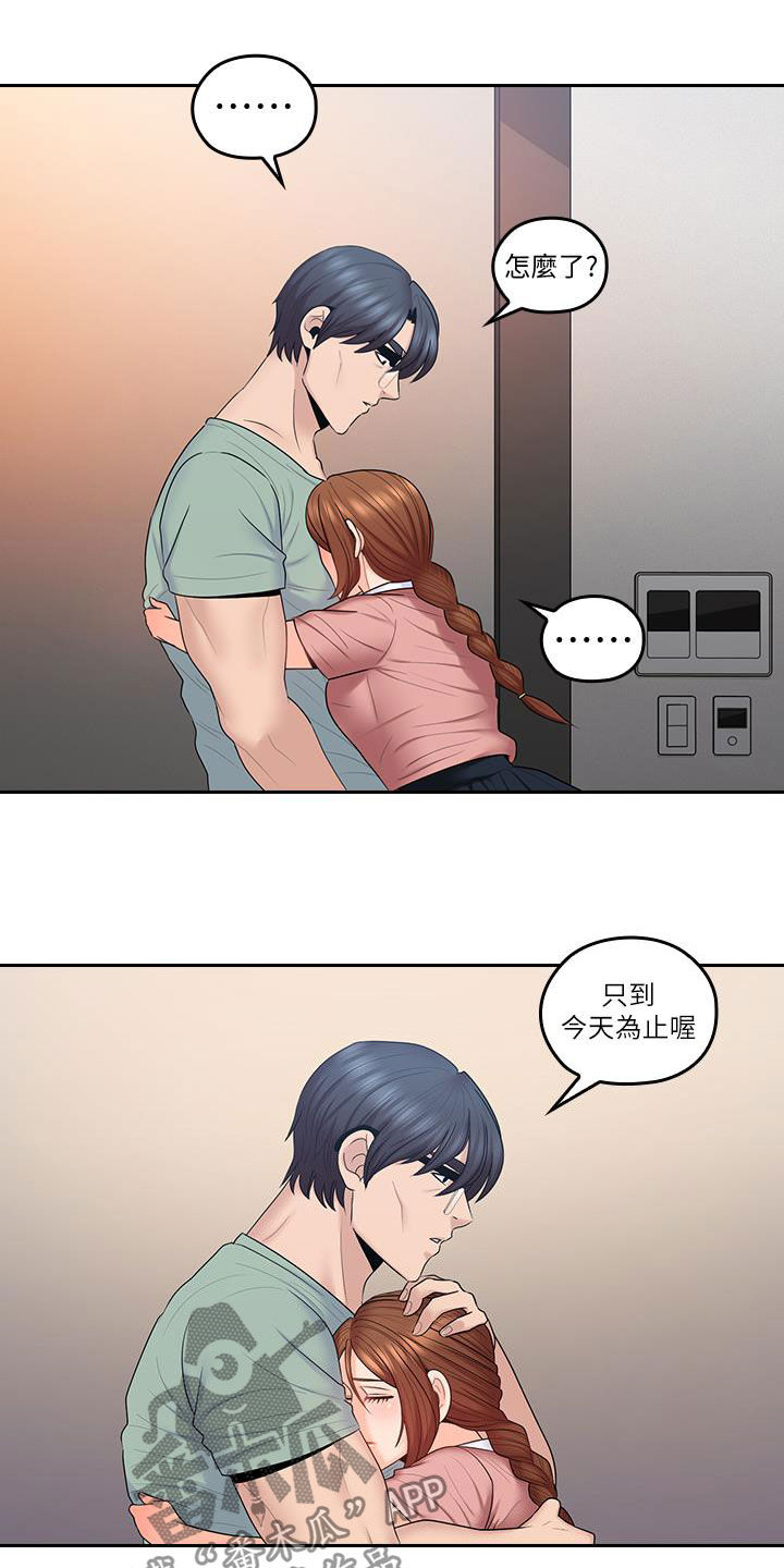 第81章：只到今天为止14