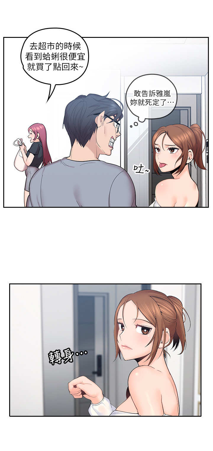 第2章：打闹3