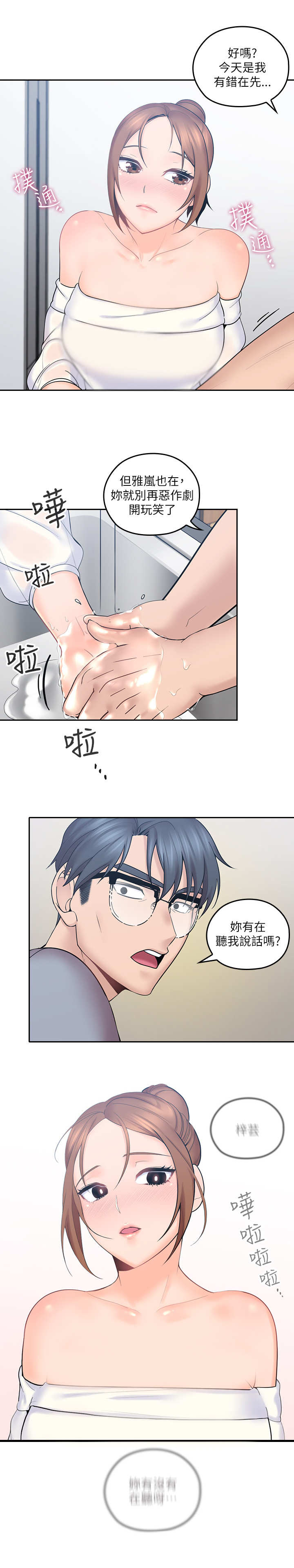 第2章：打闹10