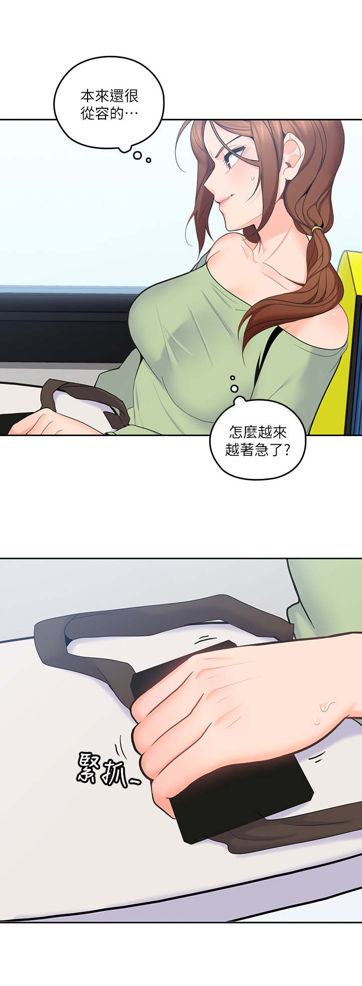 第29章：着急1