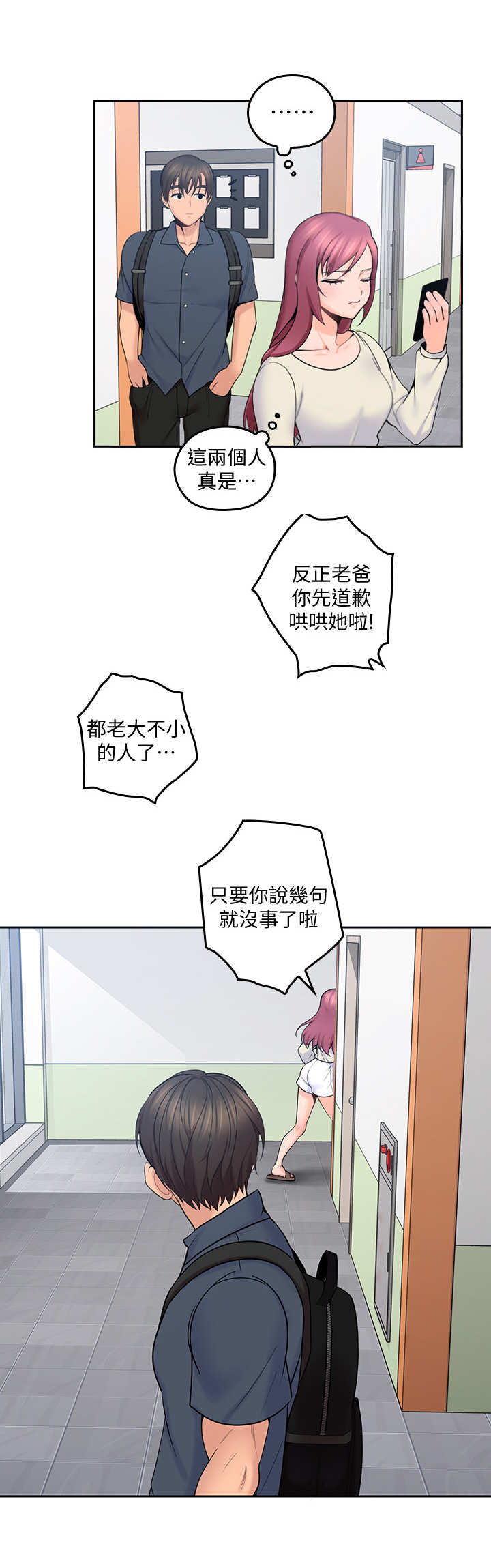 第25章：和事佬5