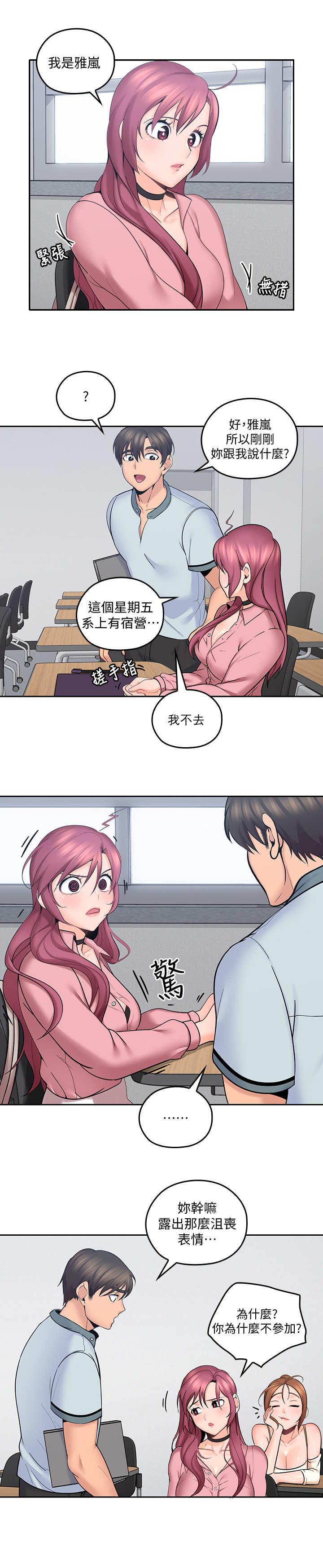 第17章：开小差9