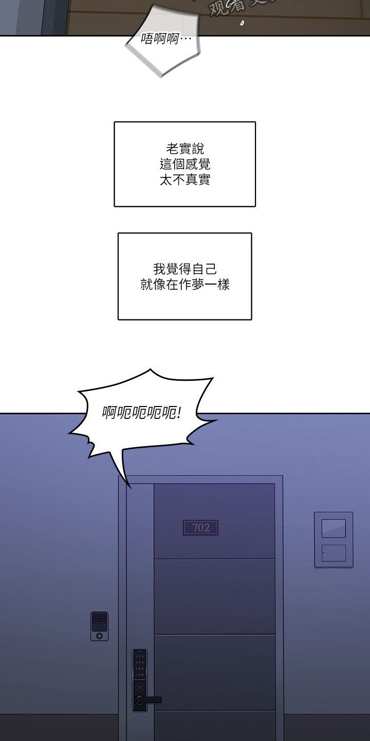 第67章：不真实17