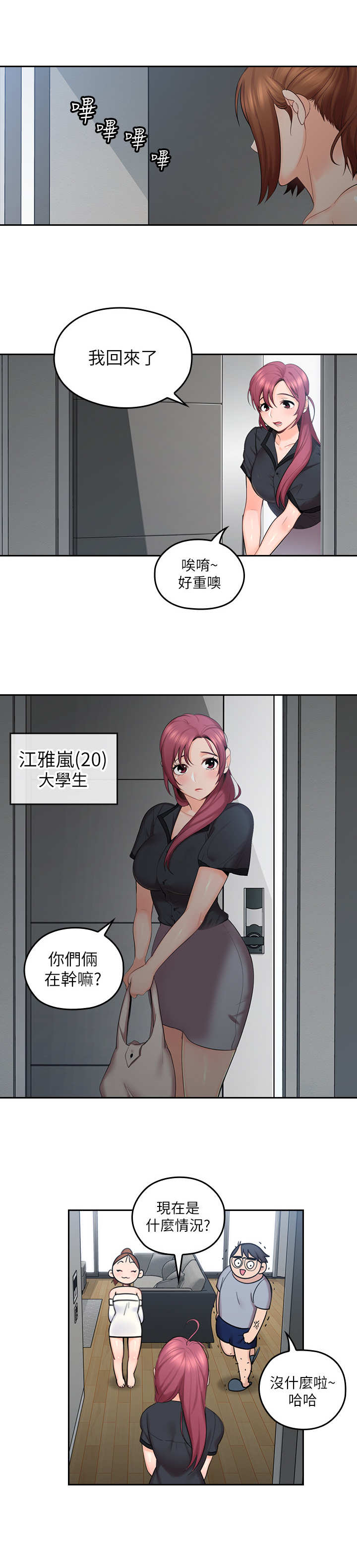 第2章：打闹2