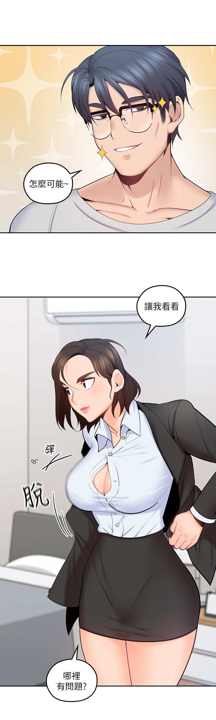 第26章：上门5