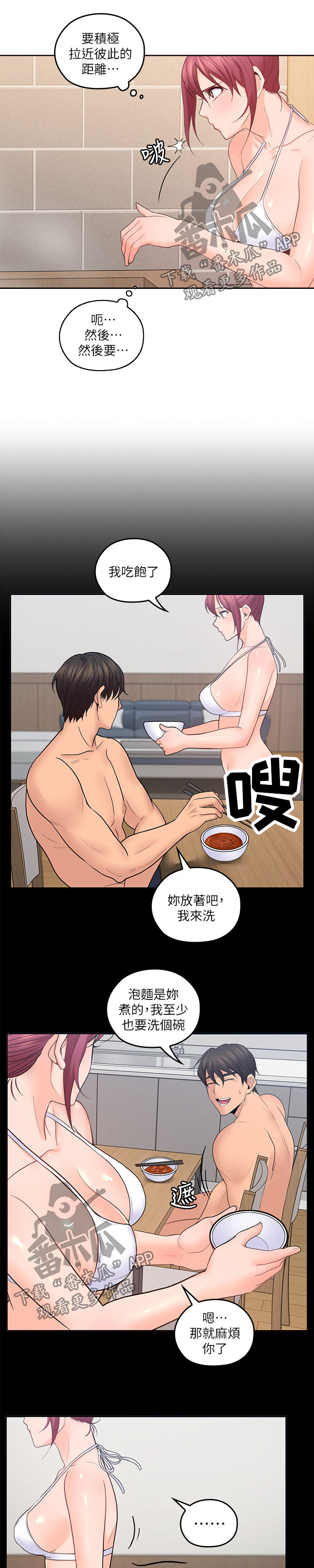 第51章：拉近距离3