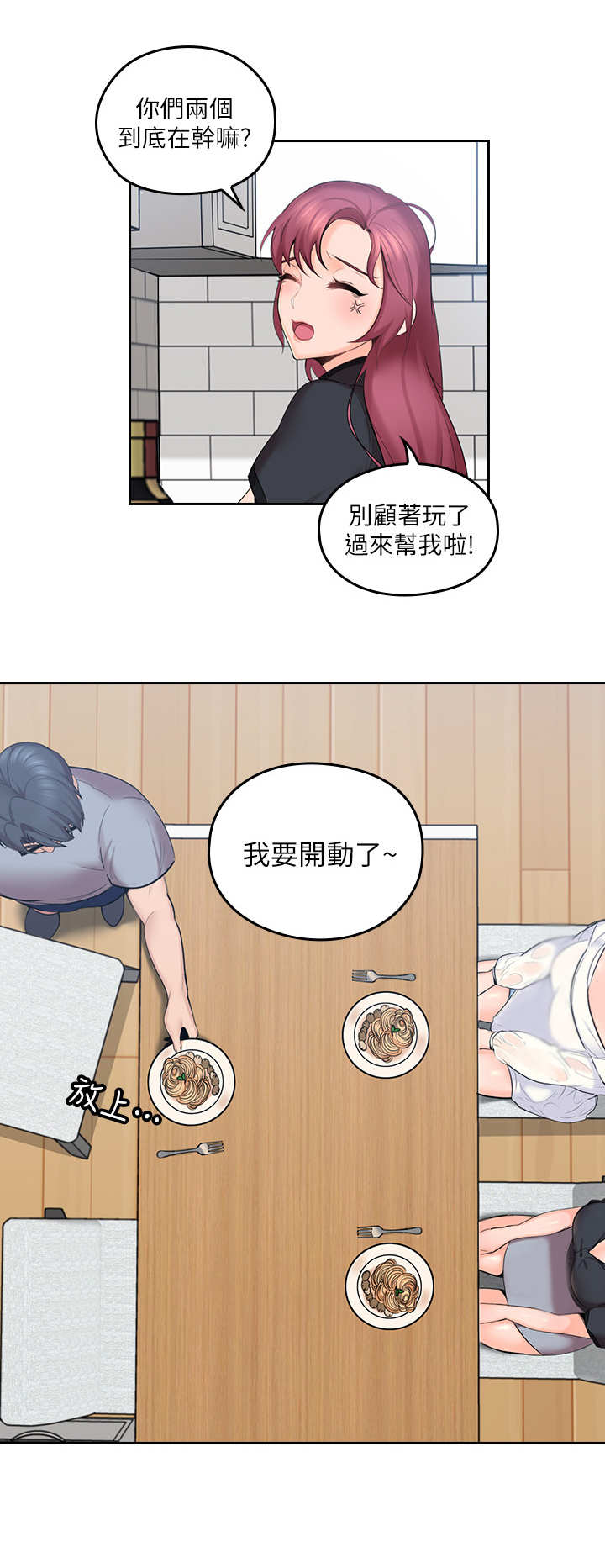 第2章：打闹6