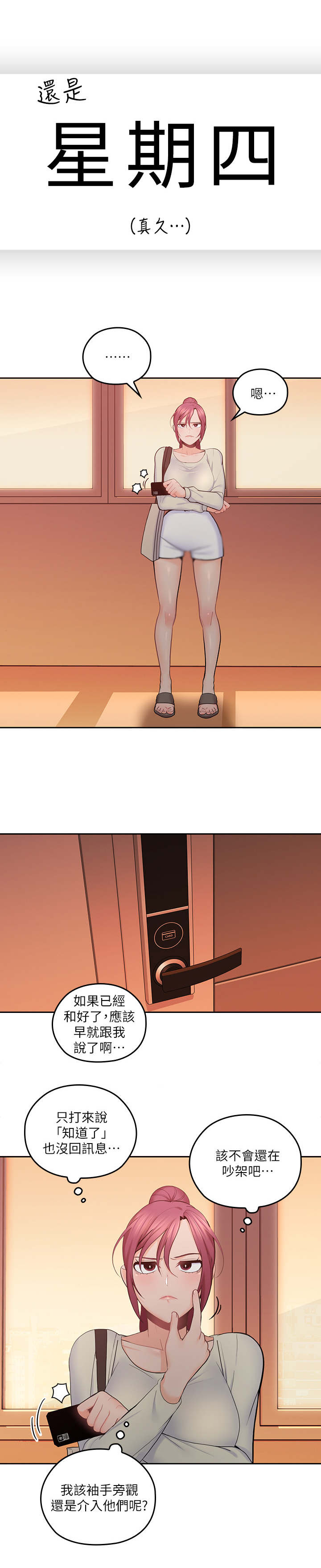 第38章：和好0
