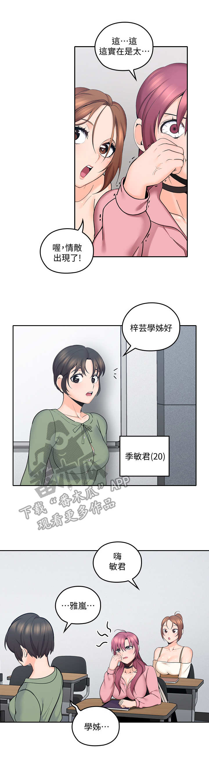 第18章：婉拒2