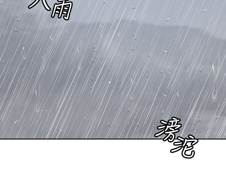 第44章：倾盆大雨6