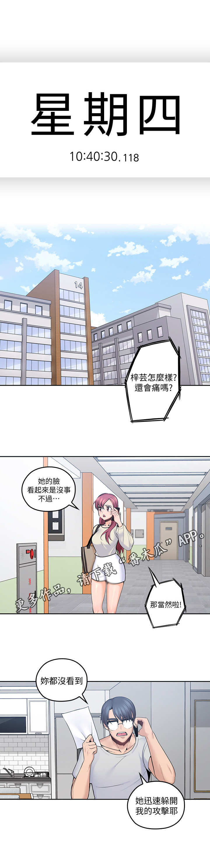第25章：和事佬4