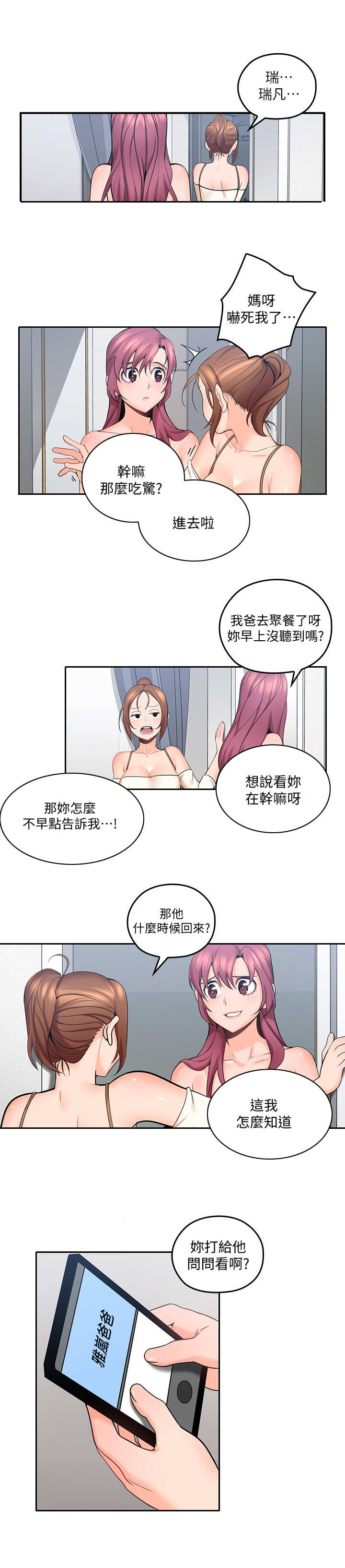 第18章：婉拒9