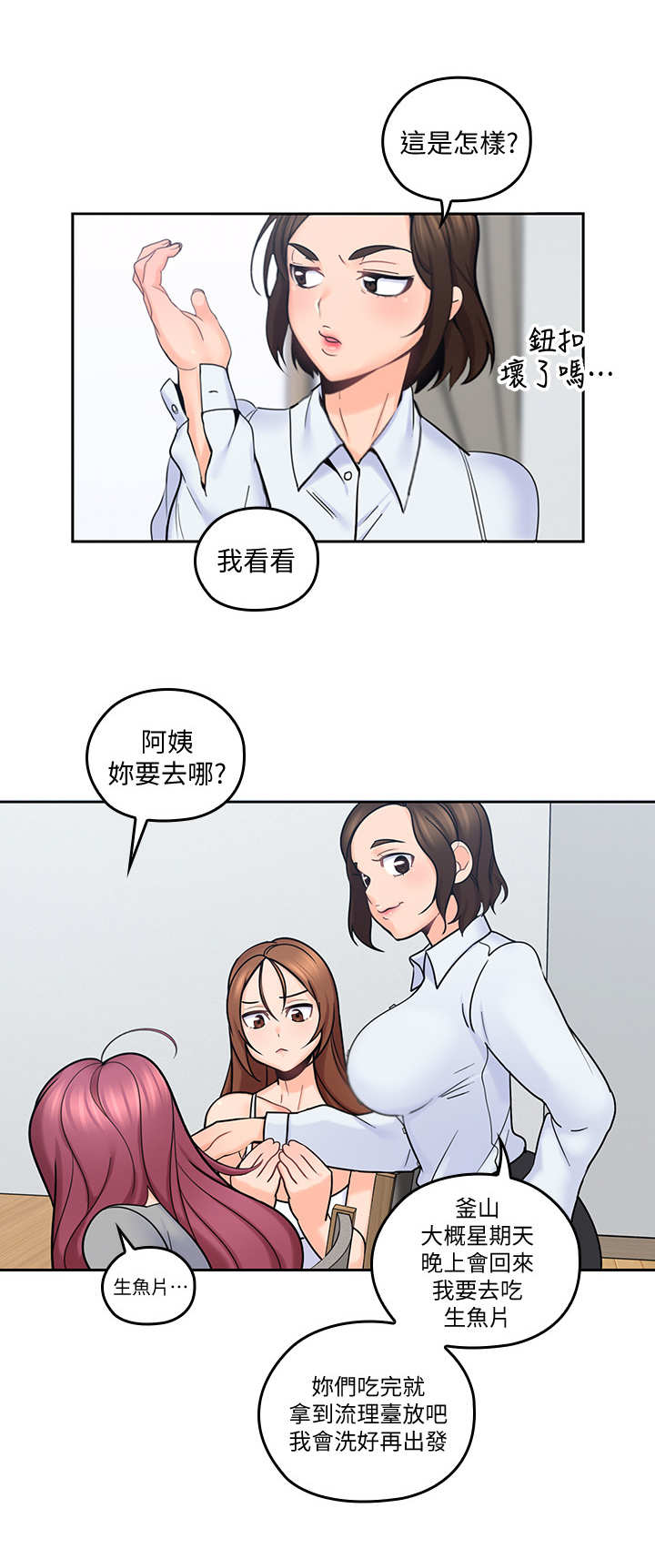 第25章：和事佬3
