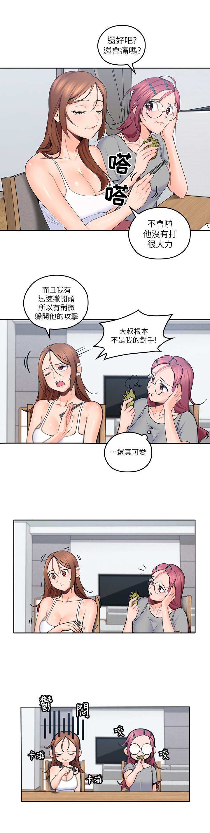 第25章：和事佬1