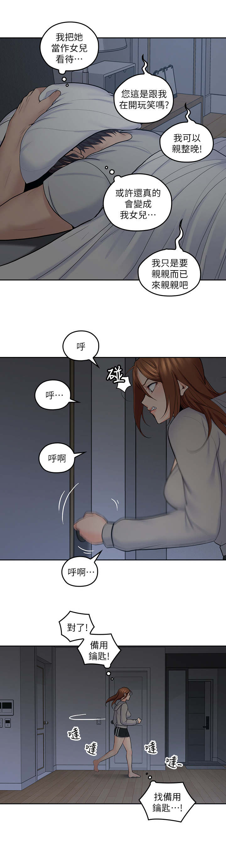 第41章：锁门了9