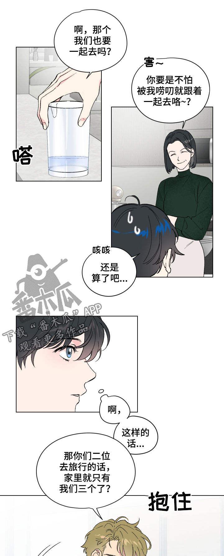 第12章：番外：蜜月旅行11