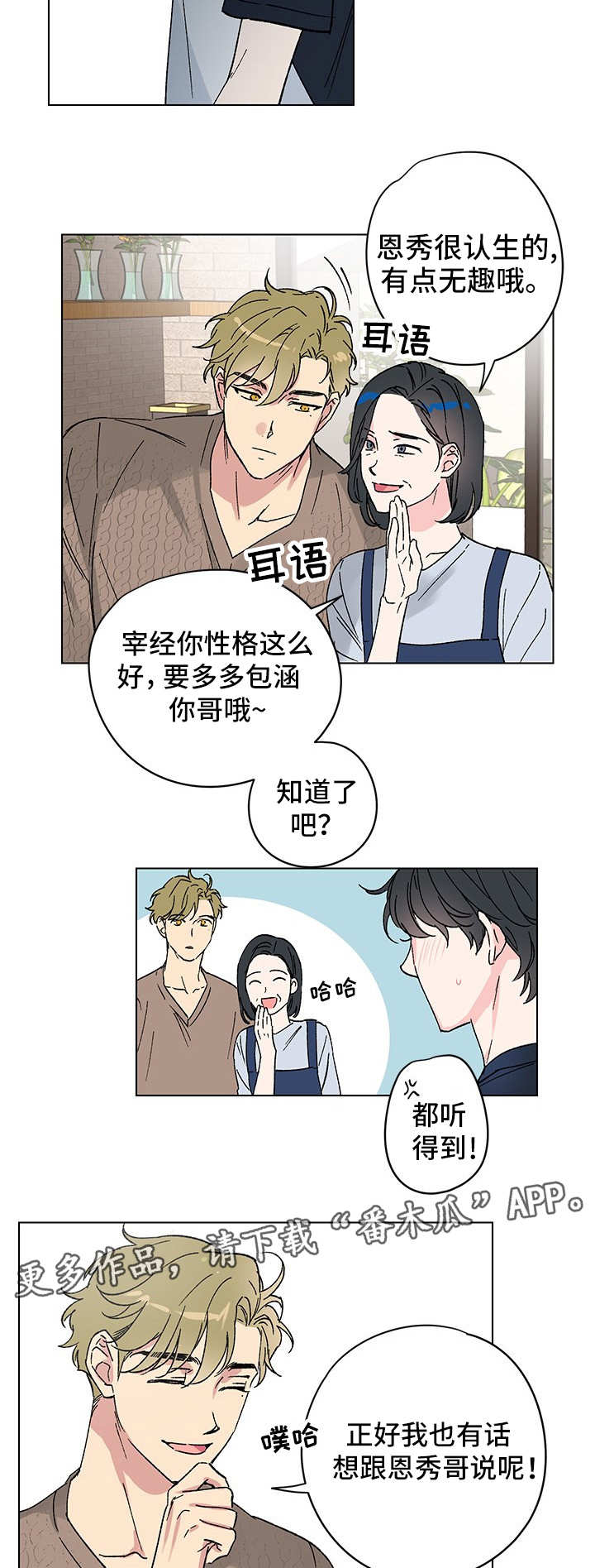 第7章：临时住所2