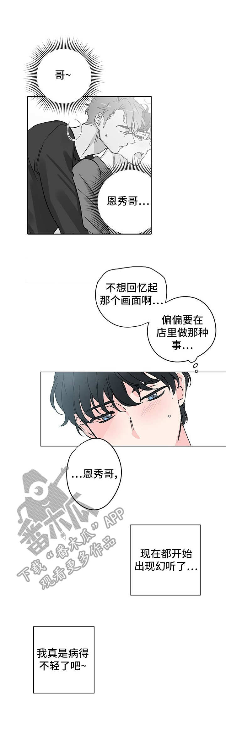 第6章：无法回头7