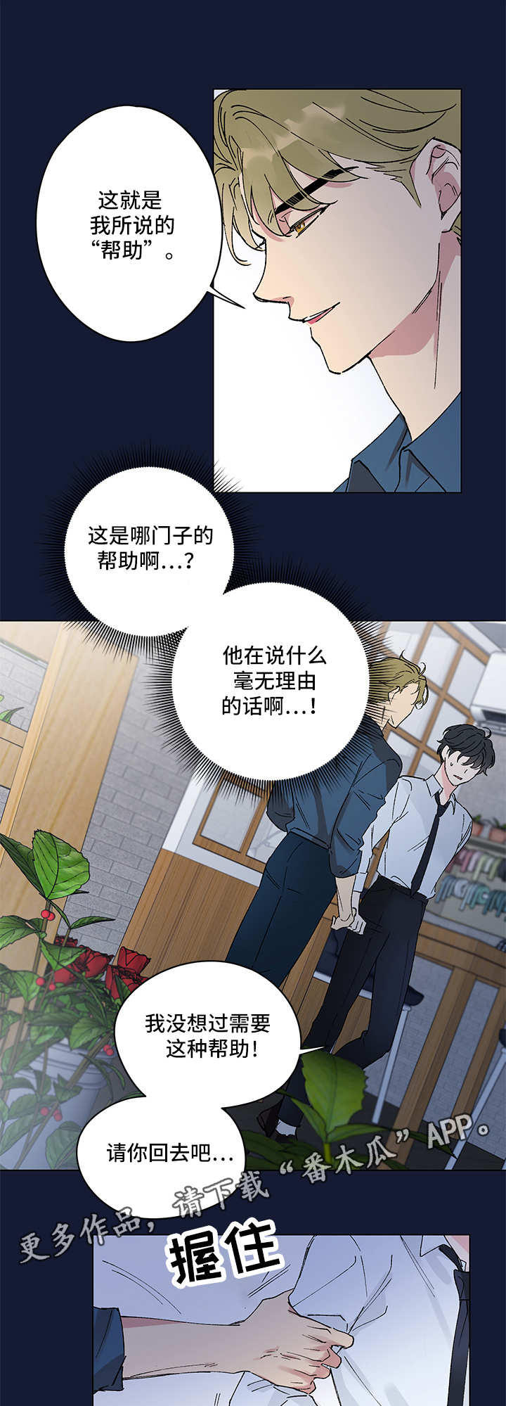 第3章：另类帮助7