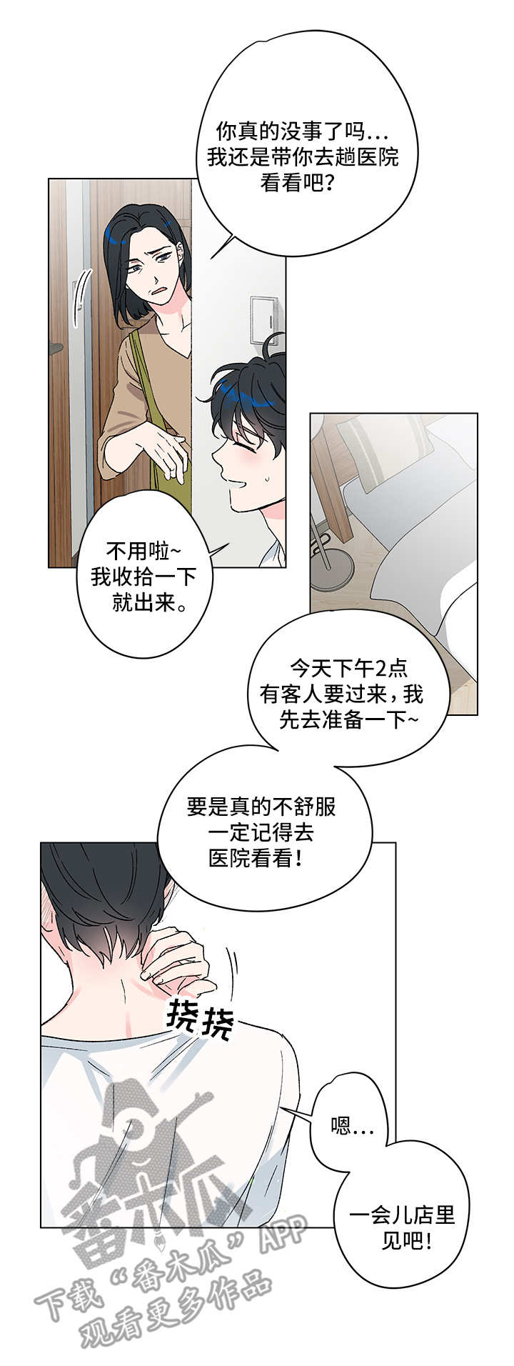 第3章：另类帮助9
