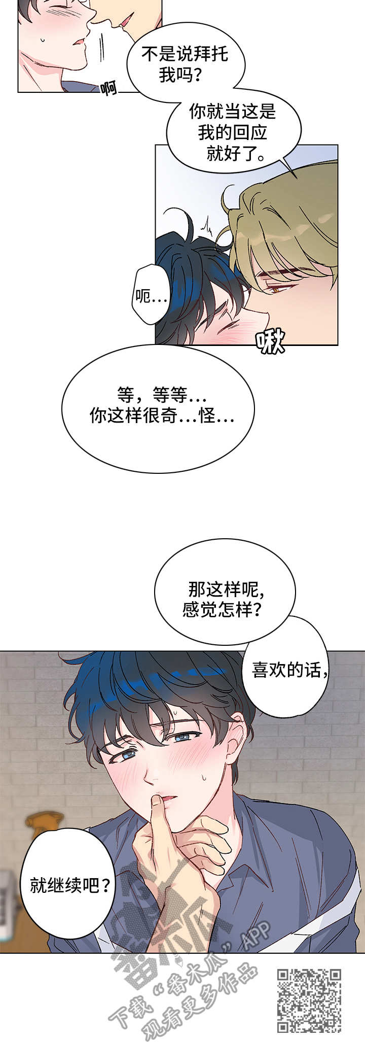 第5章：奇怪的事10