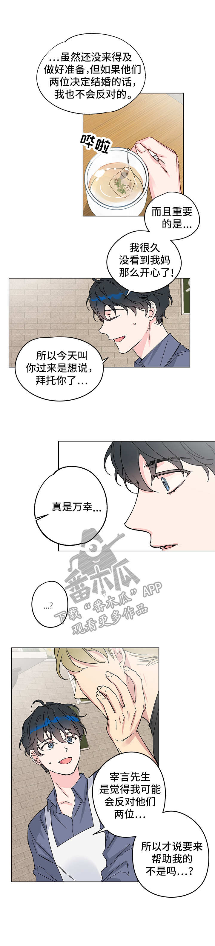 第5章：奇怪的事8