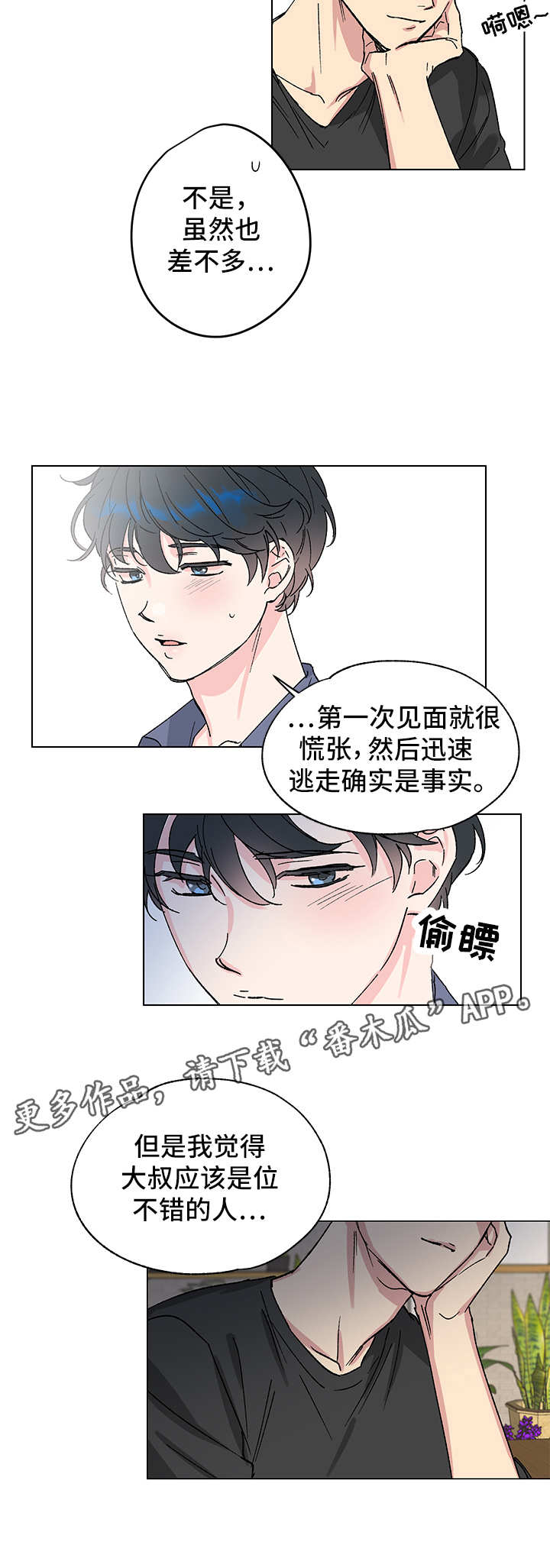 第5章：奇怪的事7