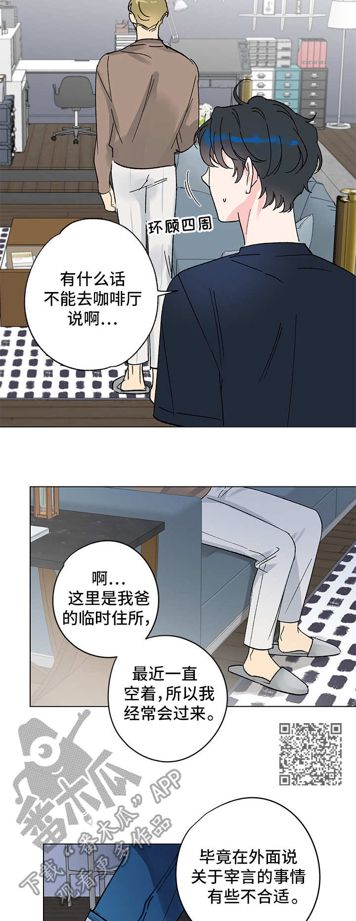 第7章：临时住所6