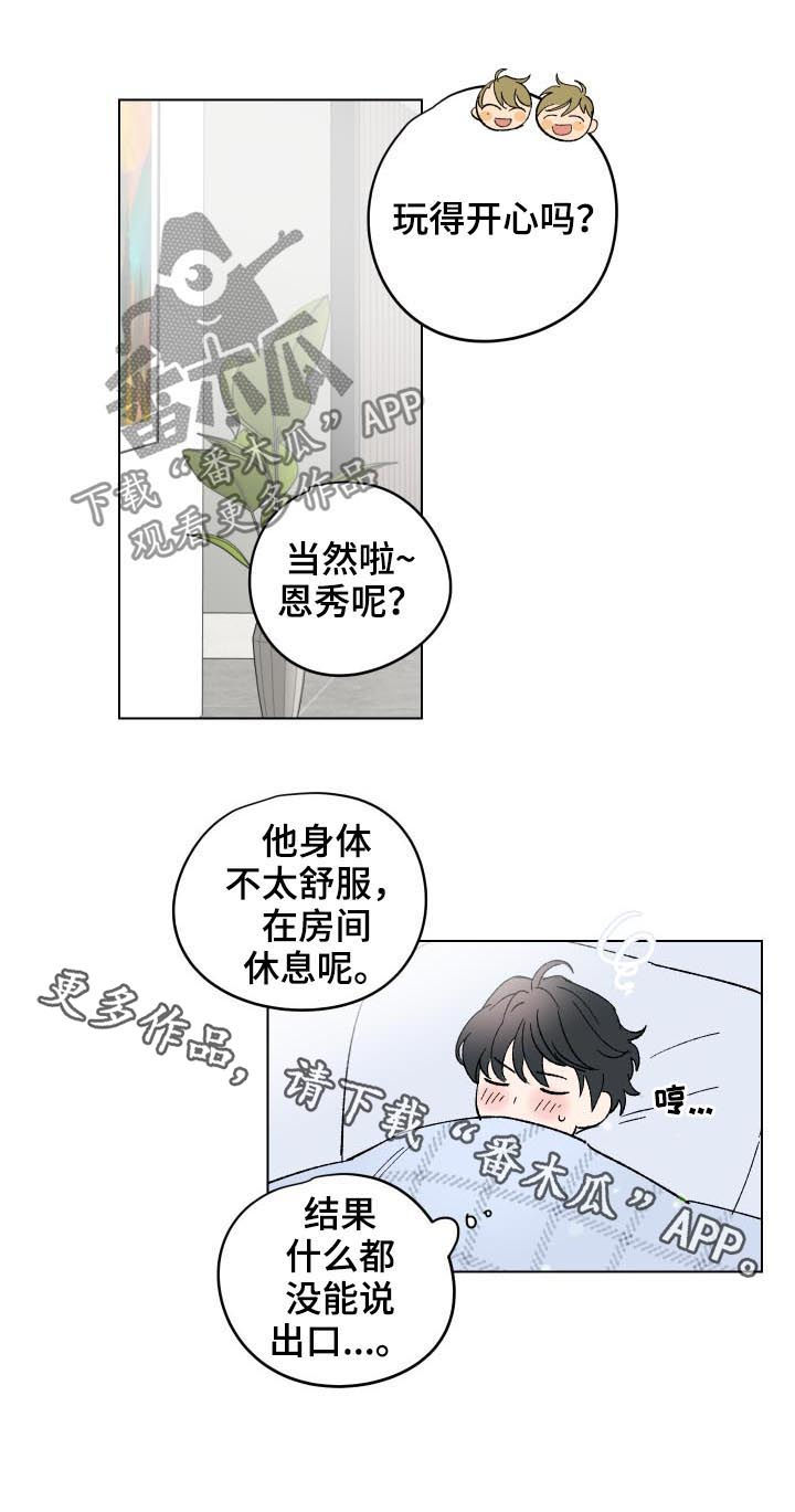 第15章：番外：没能说出口16
