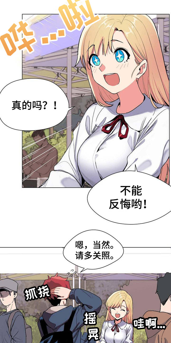 第2章：加入社团6