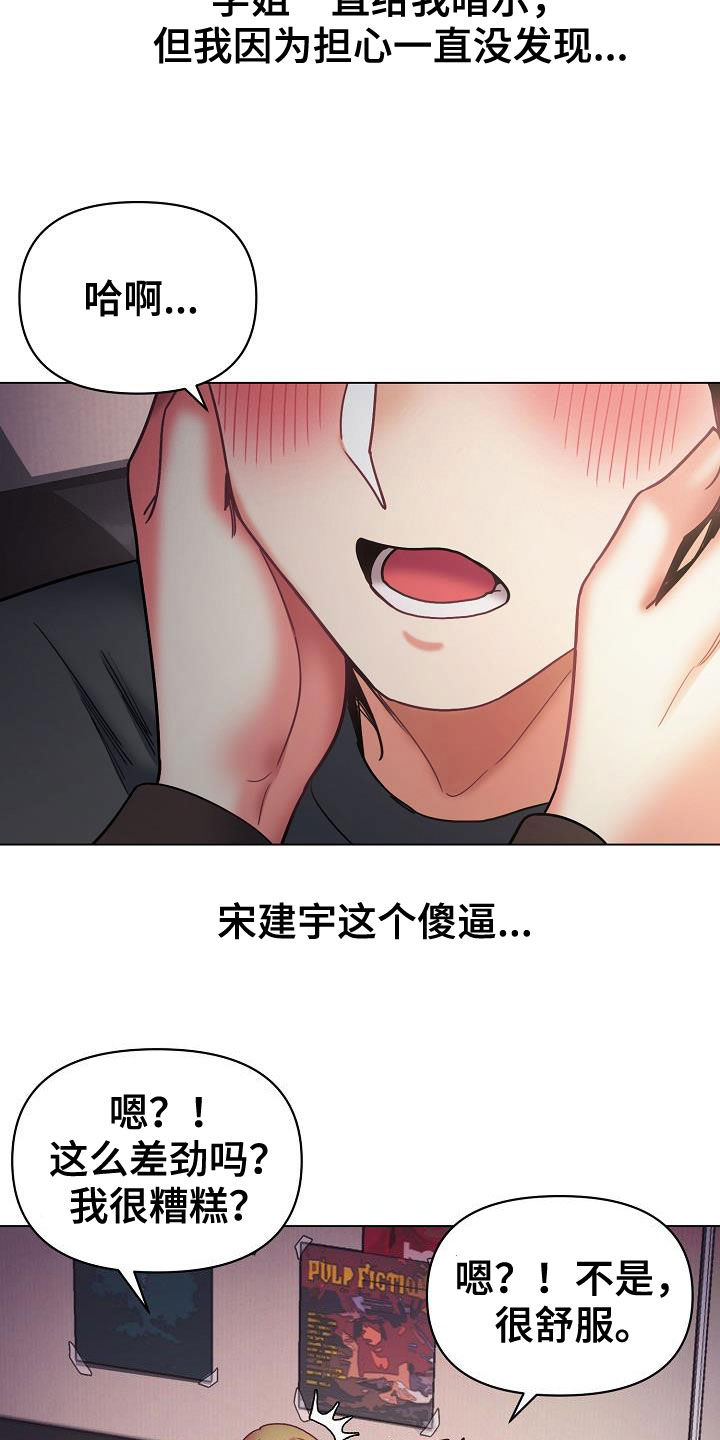 第77章：你要轻点哦6