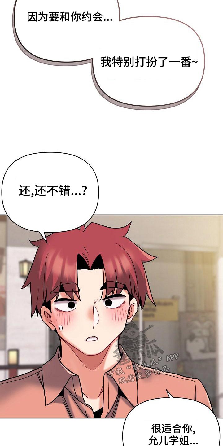 第79章：出门约会11