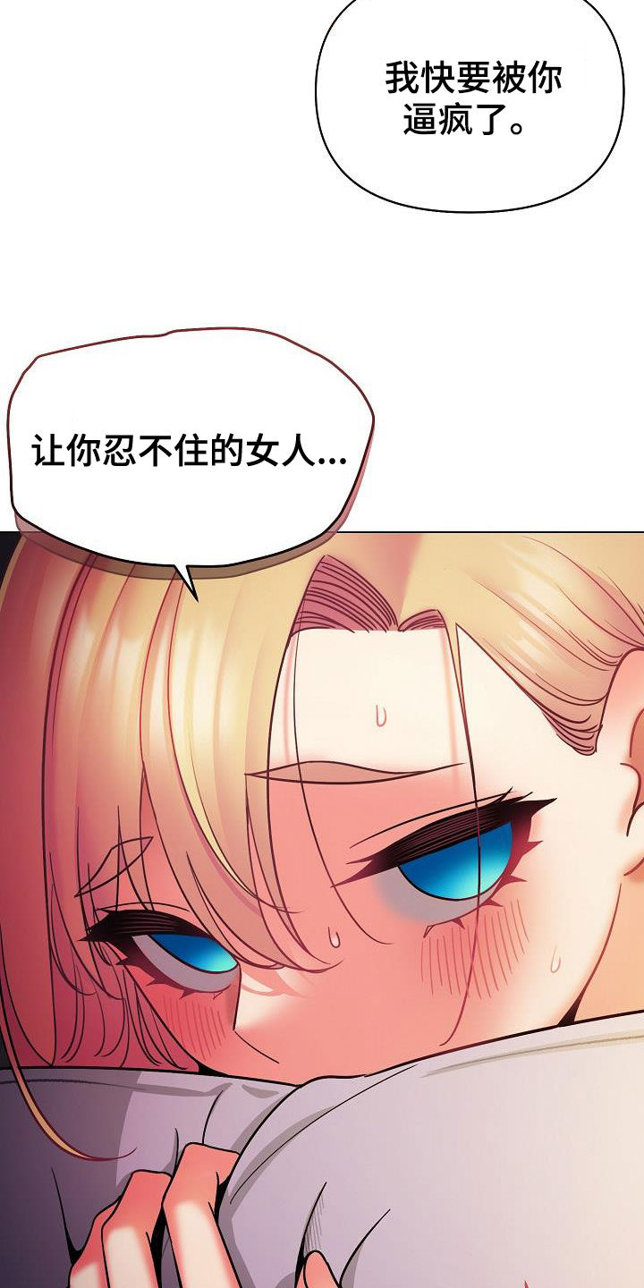 第78章：快被你逼疯25