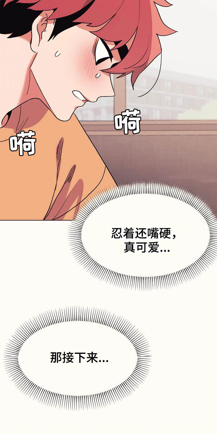 第28章：嘴硬20